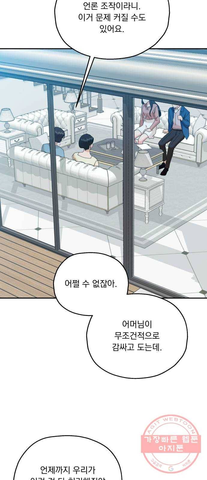피라미드 게임 84. 여론몰이(1) 56