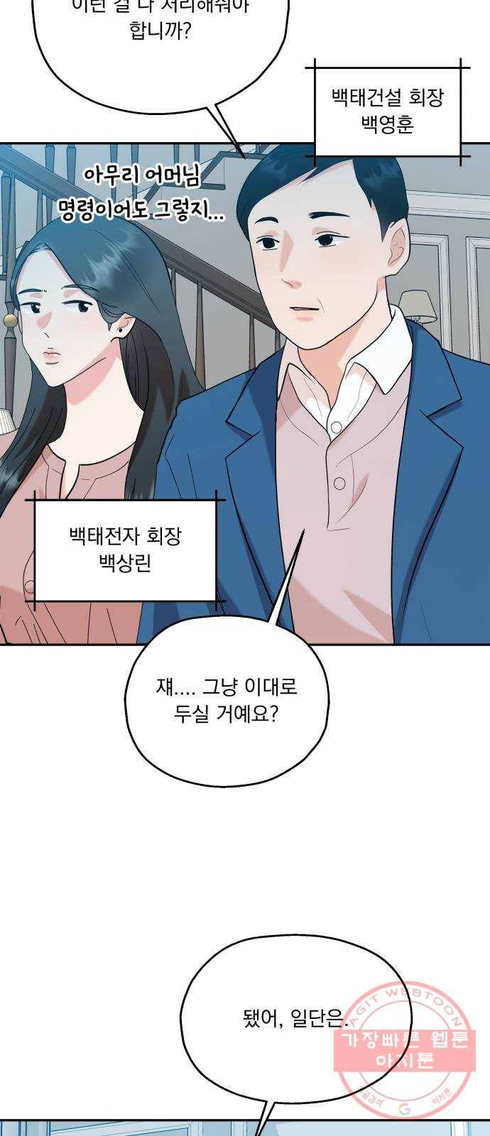 피라미드 게임 84. 여론몰이(1) 57