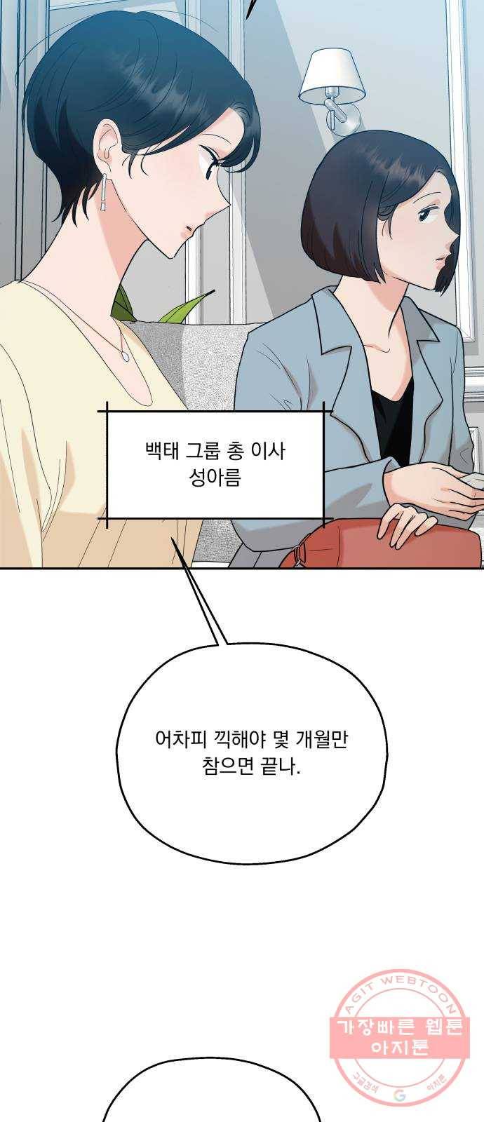 피라미드 게임 84. 여론몰이(1) 58