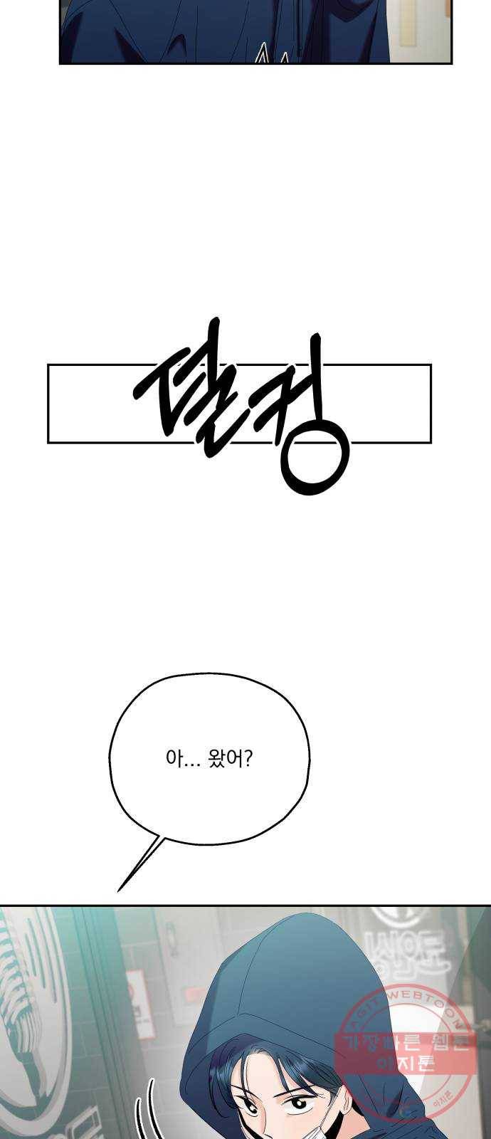 피라미드 게임 84. 여론몰이(1) 63