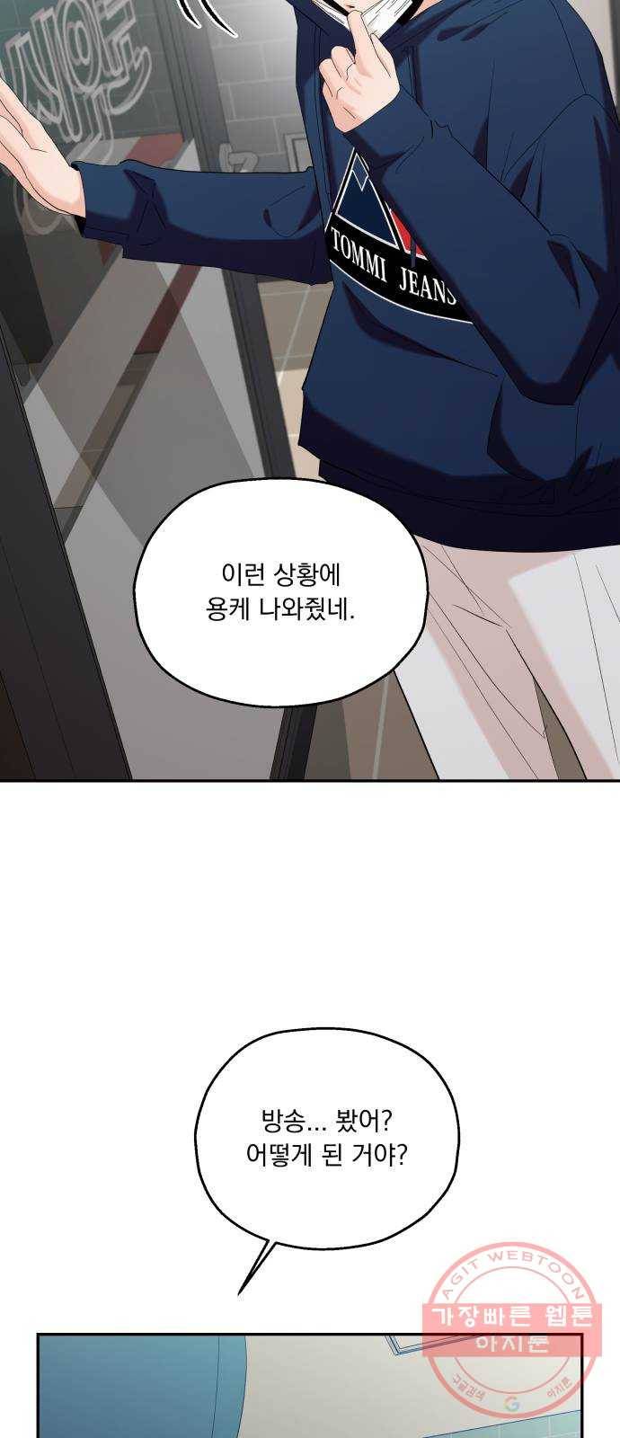 피라미드 게임 84. 여론몰이(1) 64
