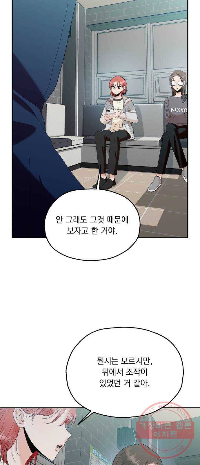 피라미드 게임 84. 여론몰이(1) 65
