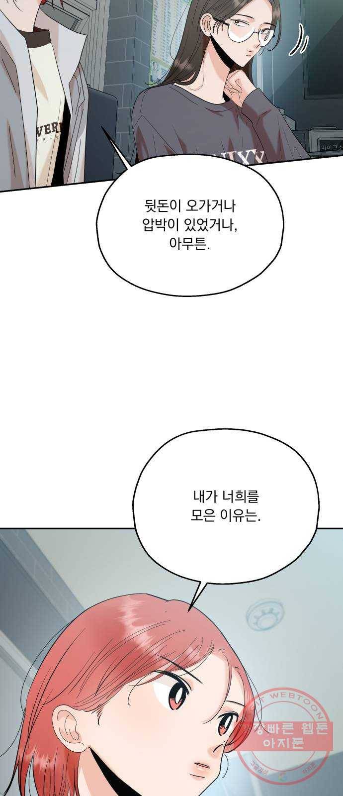 피라미드 게임 84. 여론몰이(1) 66