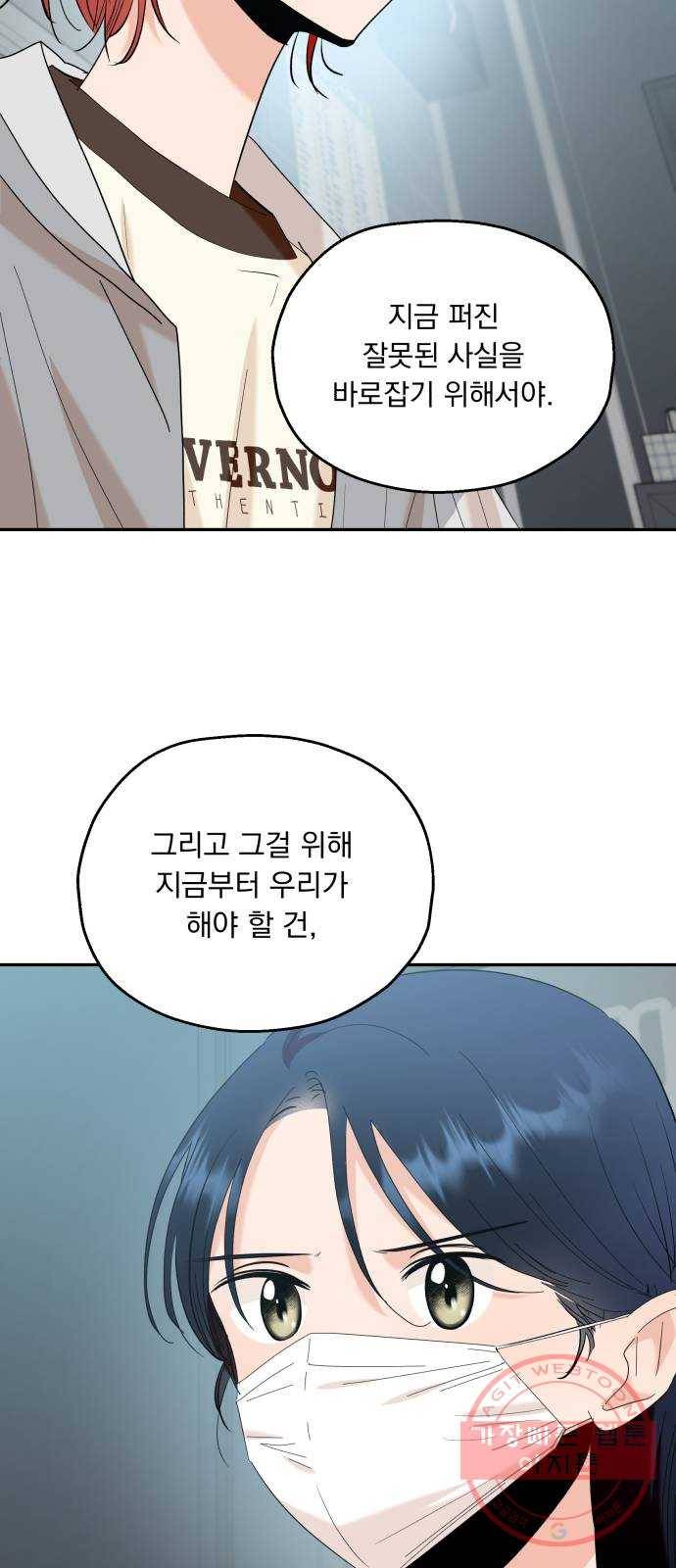 피라미드 게임 84. 여론몰이(1) 67