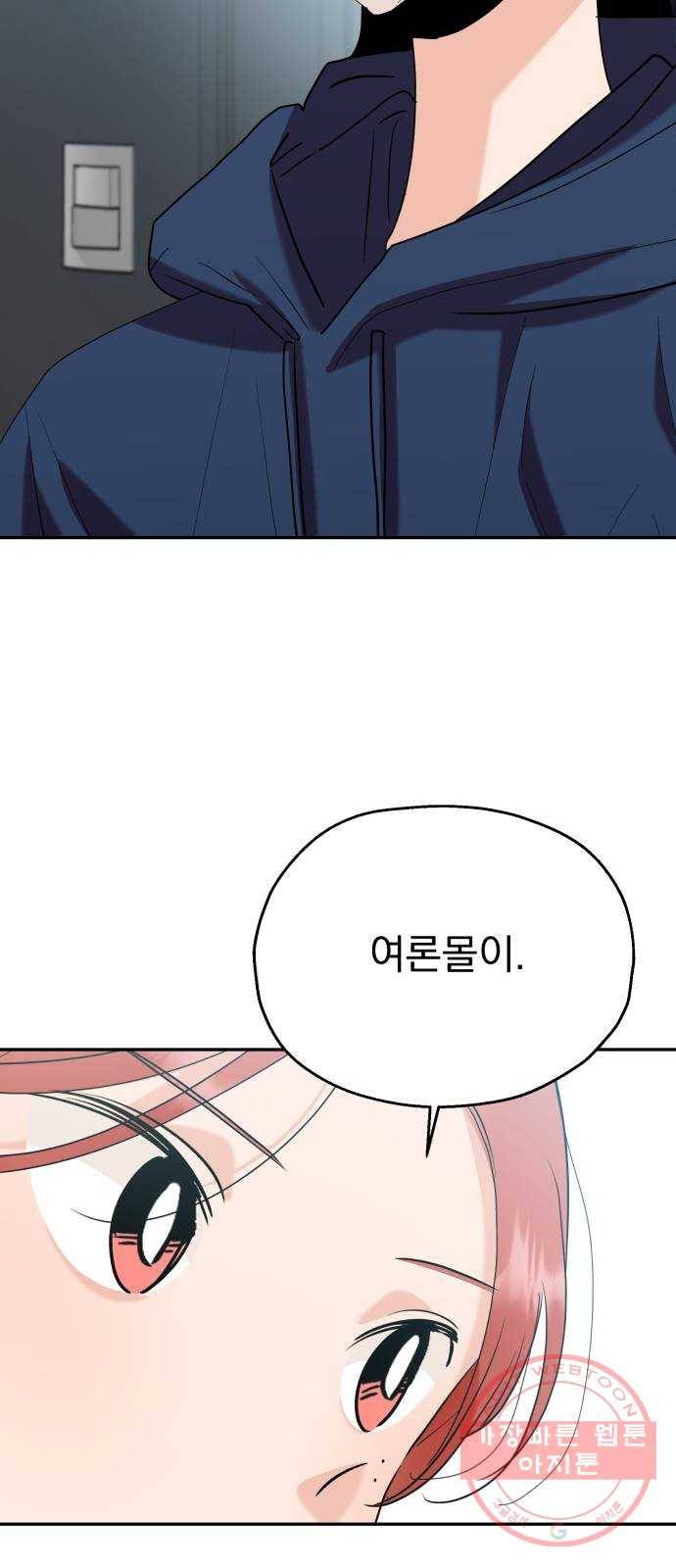 피라미드 게임 84. 여론몰이(1) 68