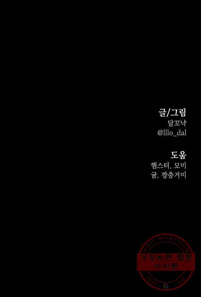 피라미드 게임 84. 여론몰이(1) 70