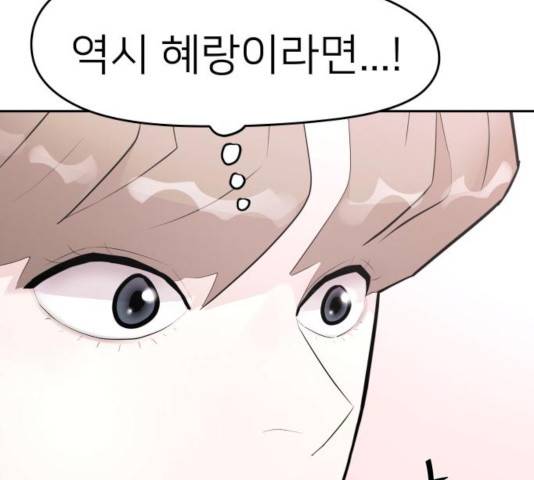 예쁜 사나이 20화 7