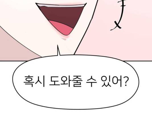예쁜 사나이 20화 8