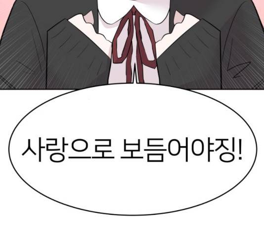 예쁜 사나이 20화 21
