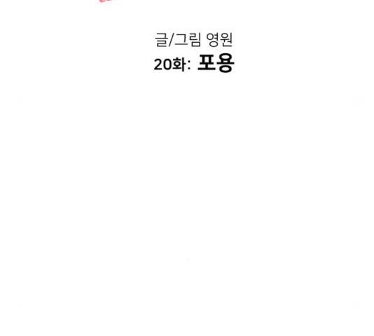 예쁜 사나이 20화 28