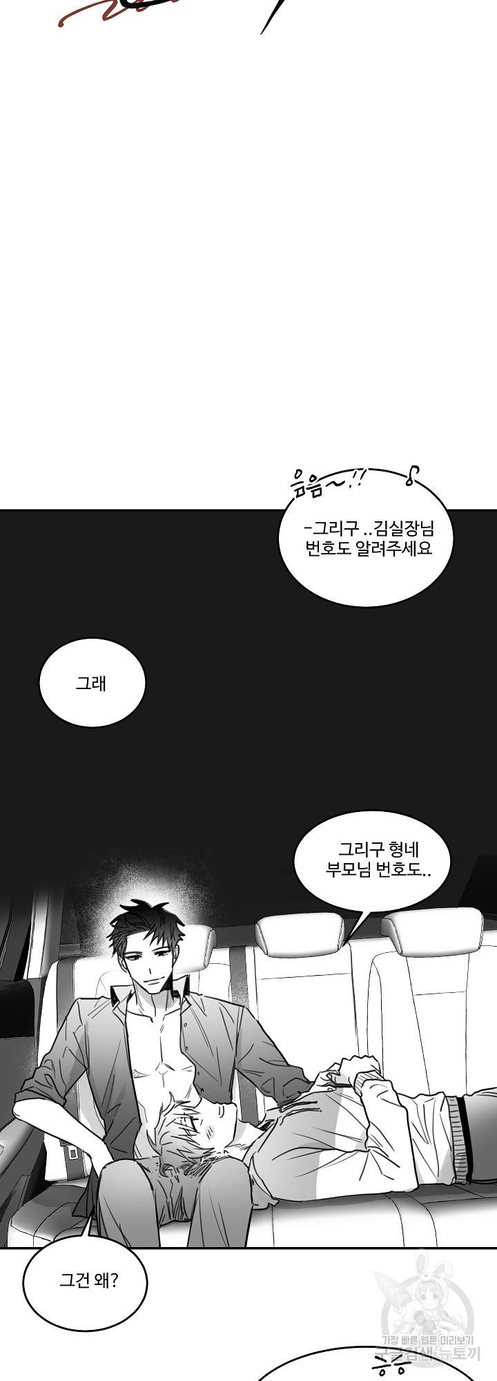 언로맨틱 48화 5