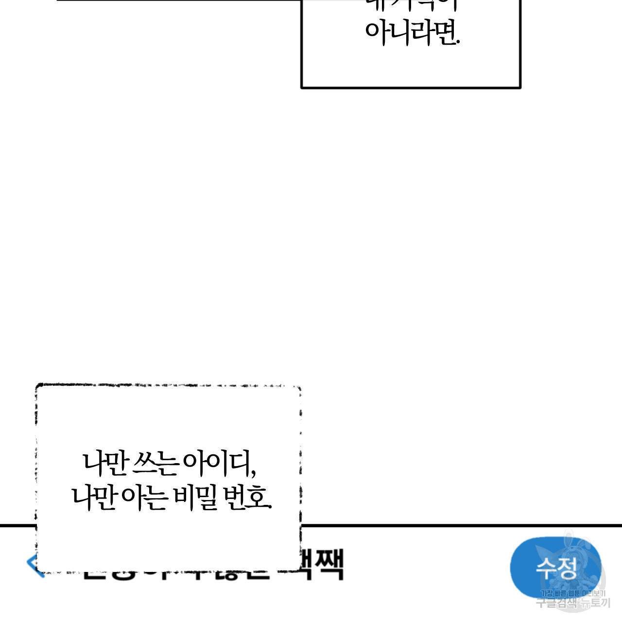 유성의 궤도 34화 3