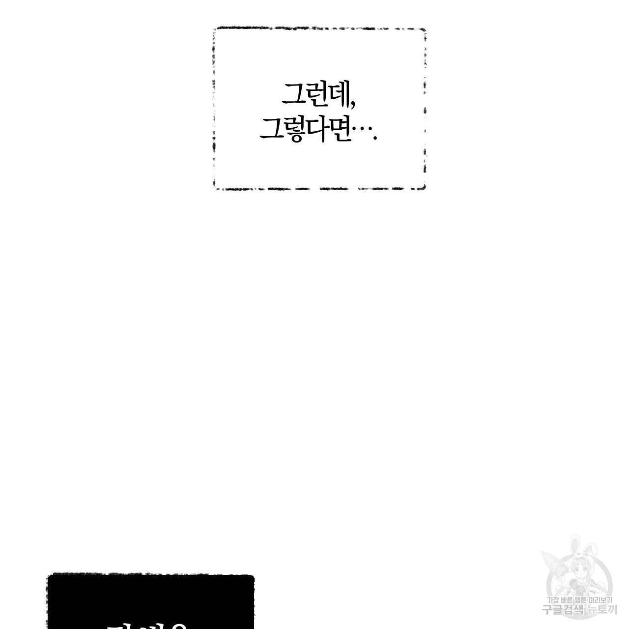 유성의 궤도 34화 13