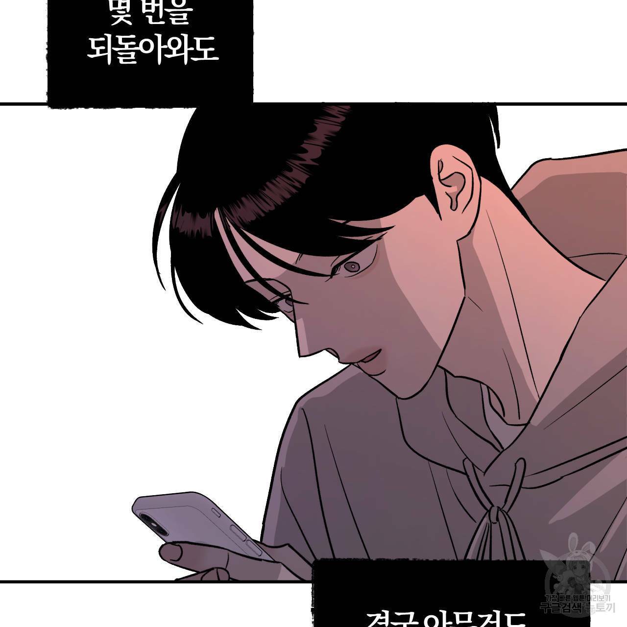 유성의 궤도 34화 14