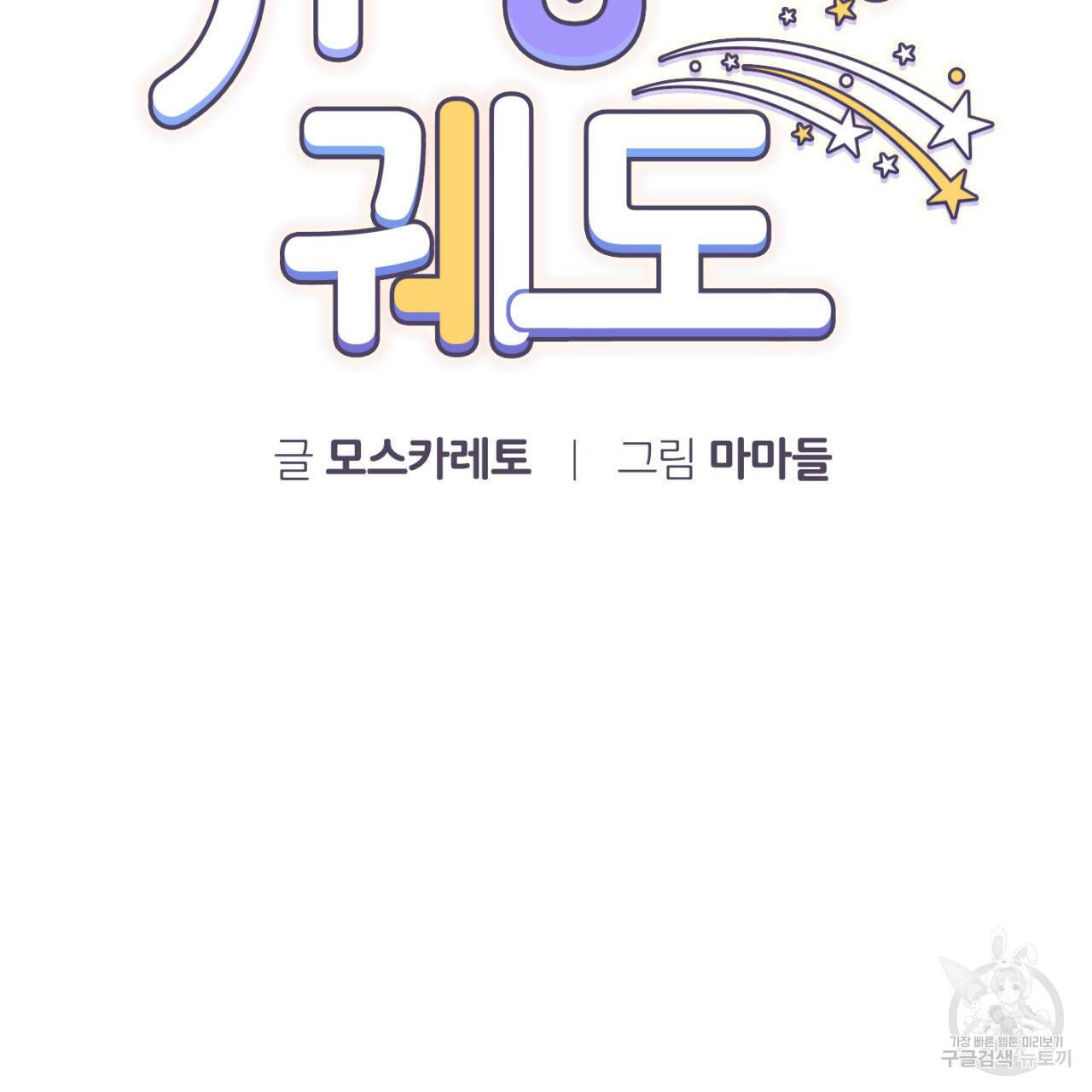 유성의 궤도 34화 17