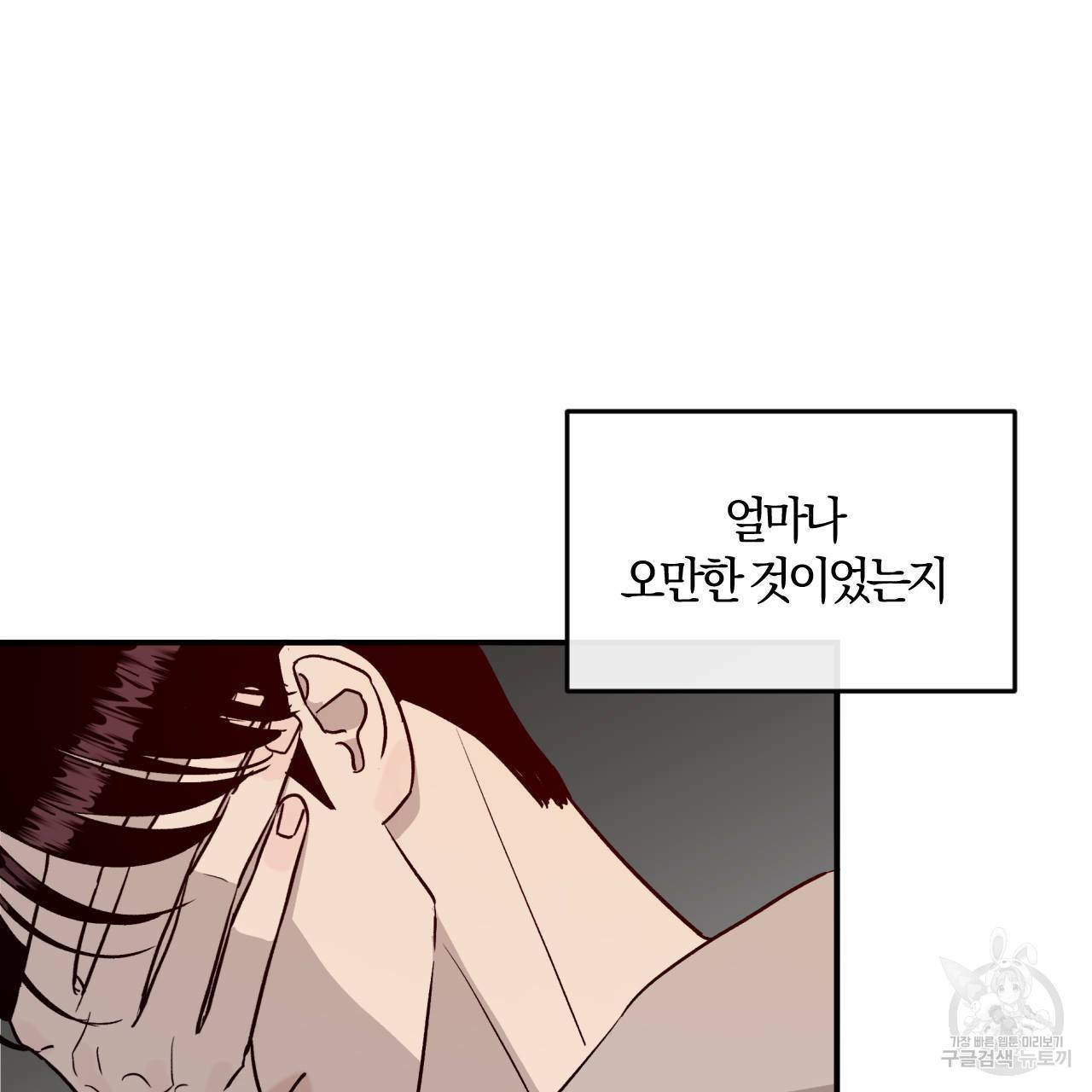 유성의 궤도 34화 19