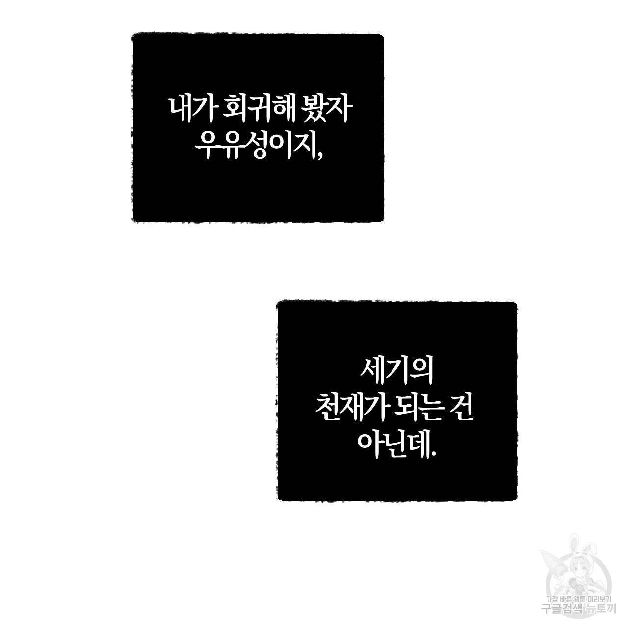 유성의 궤도 34화 22