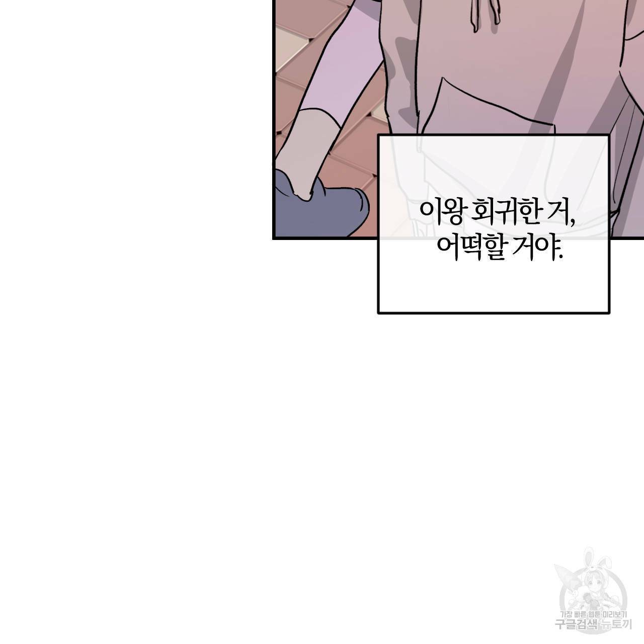유성의 궤도 34화 25