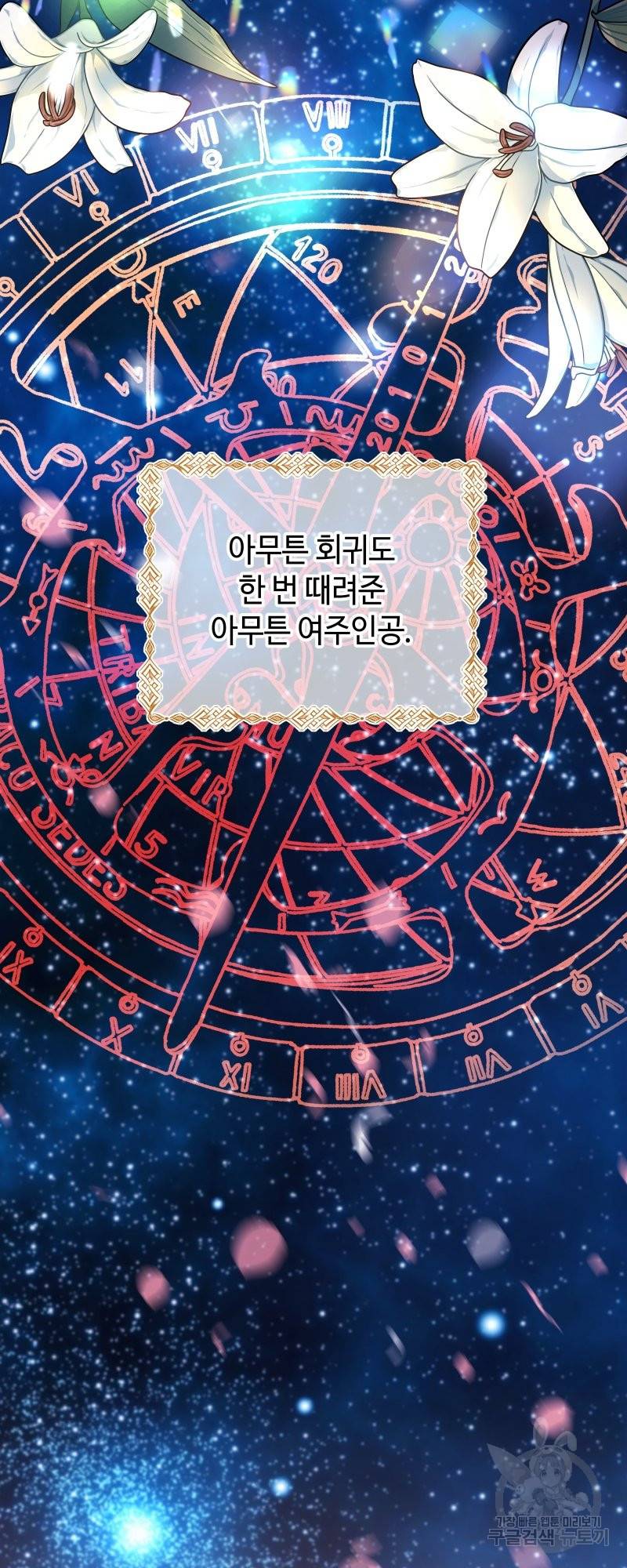 아무튼 로판 맞습니다 1화 2