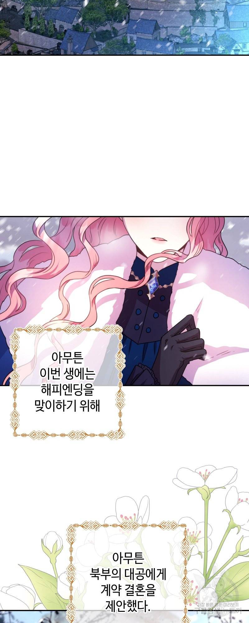 아무튼 로판 맞습니다 1화 4