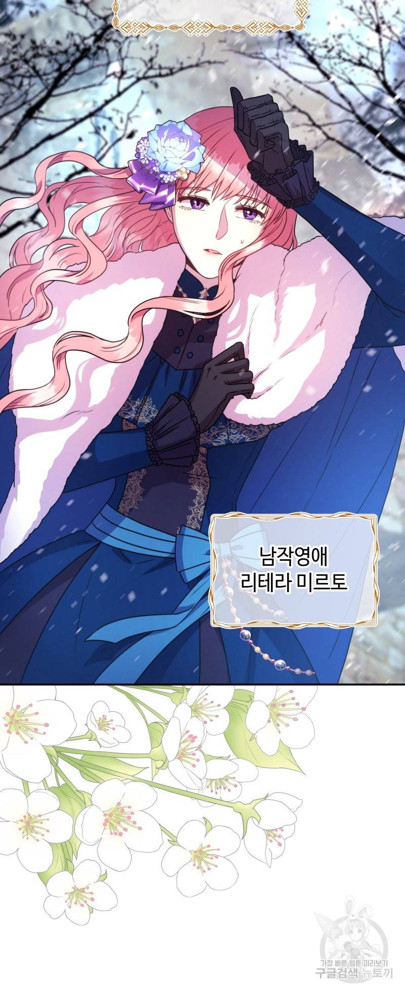아무튼 로판 맞습니다 1화 5