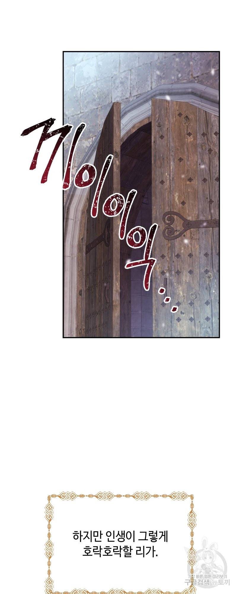 아무튼 로판 맞습니다 1화 6