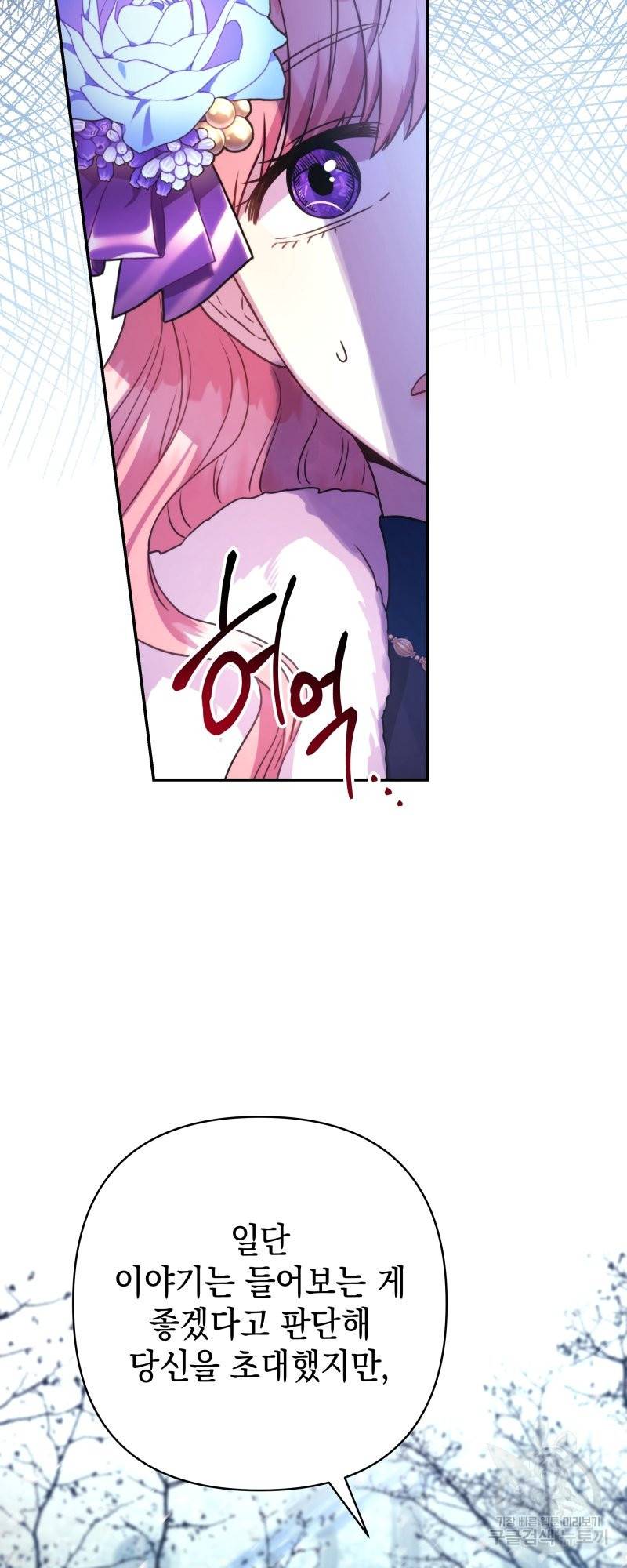 아무튼 로판 맞습니다 1화 8