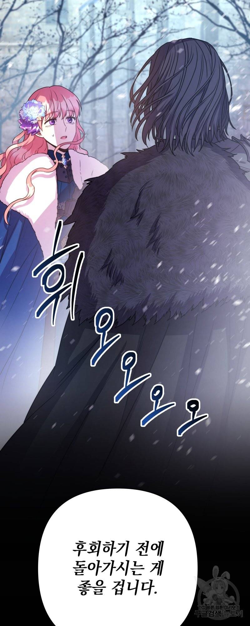 아무튼 로판 맞습니다 1화 9