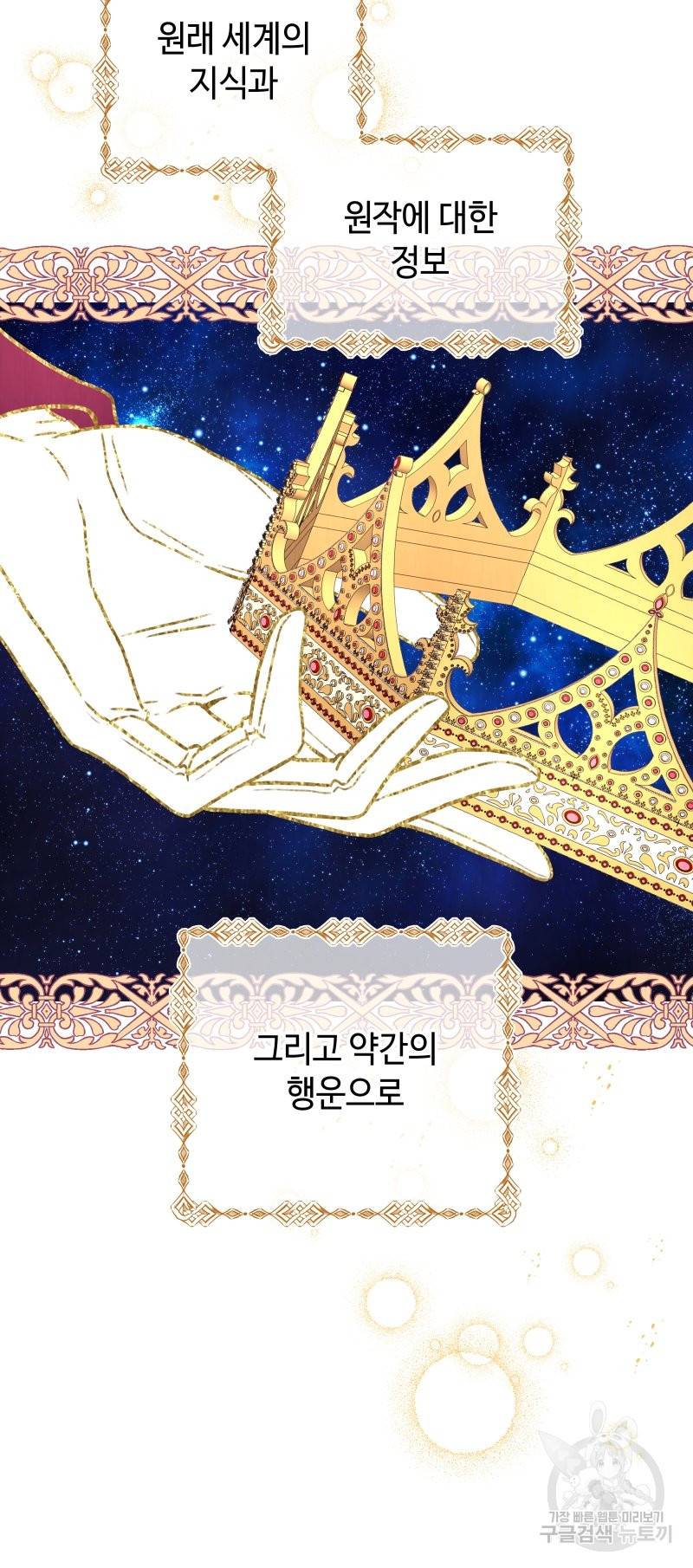 아무튼 로판 맞습니다 1화 16