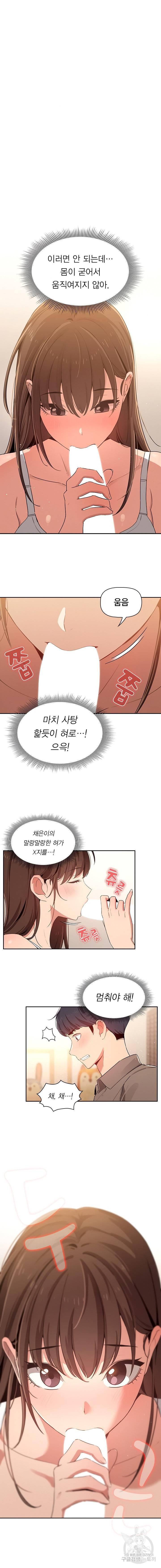 이 시국에 개인교습 6화 2