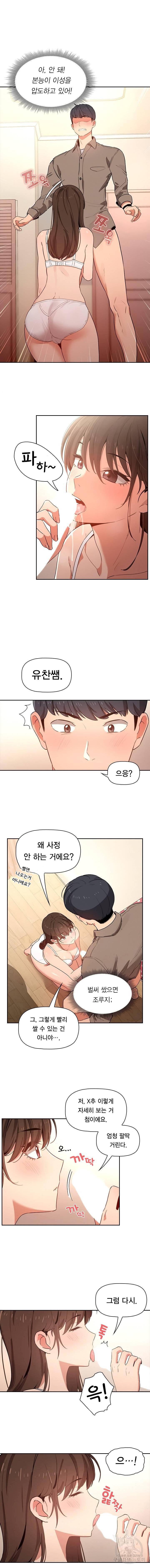 이 시국에 개인교습 6화 3