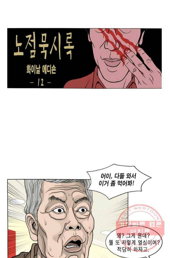 노점 묵시록 외전 12화 1
