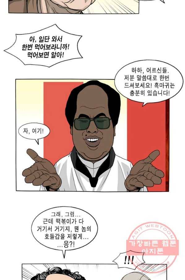 노점 묵시록 외전 12화 2