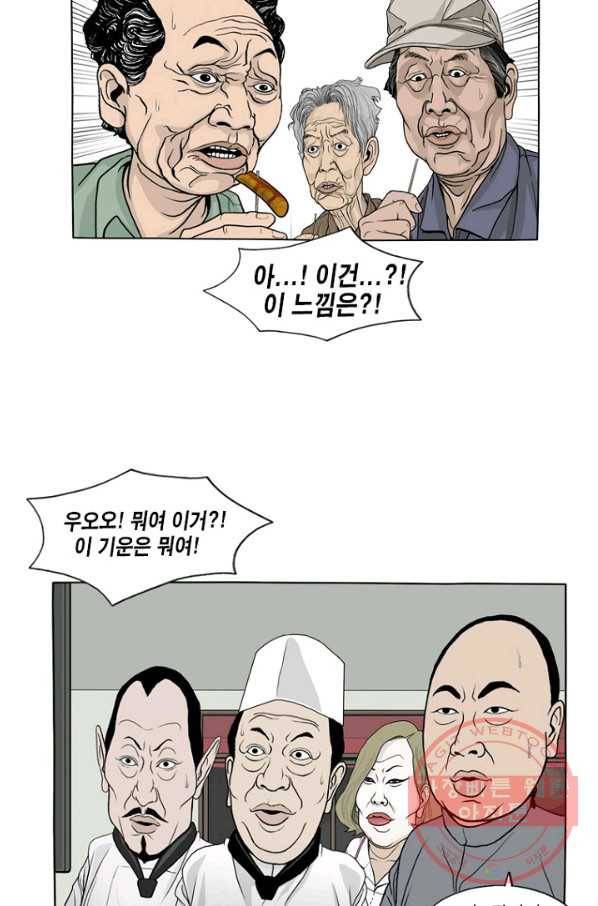 노점 묵시록 외전 12화 3
