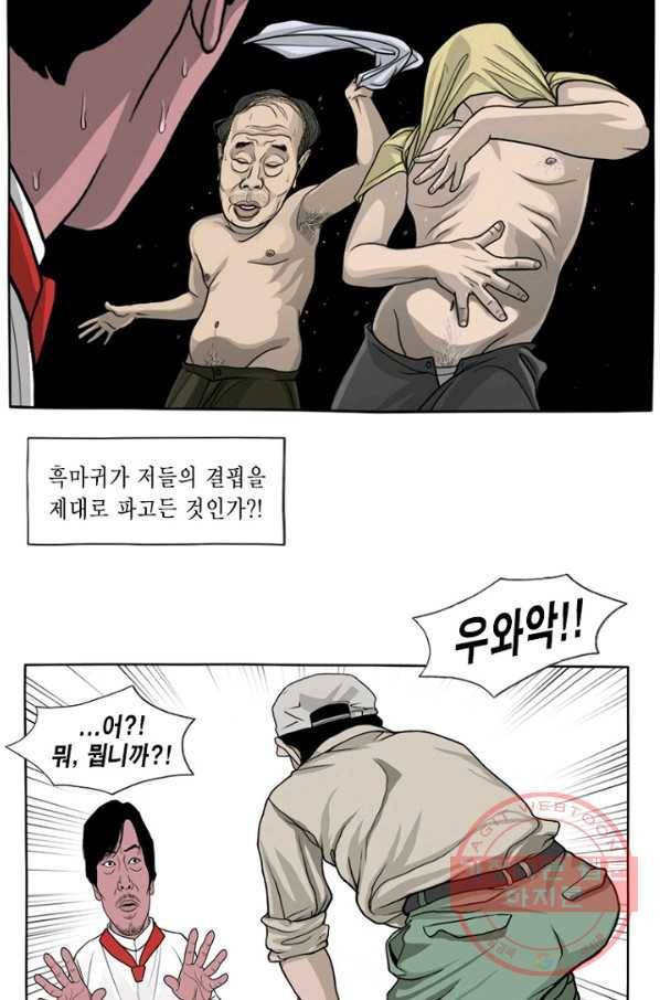 노점 묵시록 외전 12화 5