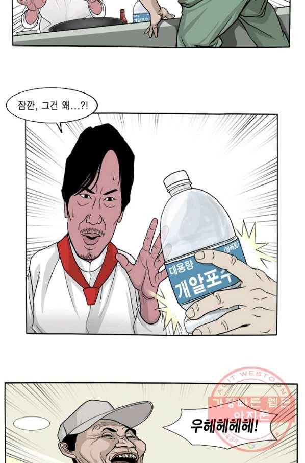 노점 묵시록 외전 12화 6