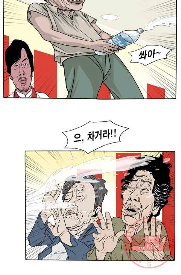노점 묵시록 외전 12화 7
