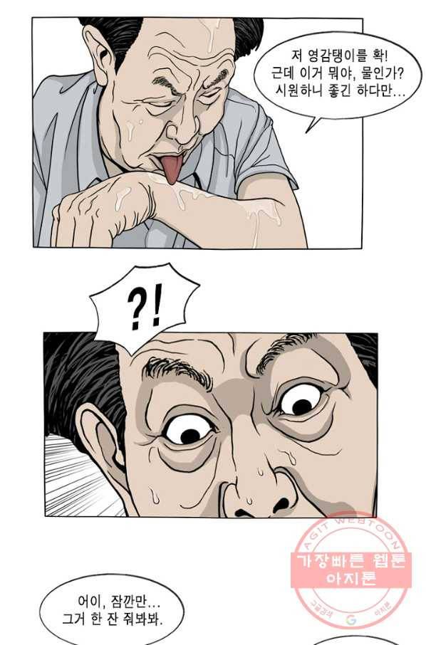 노점 묵시록 외전 12화 8