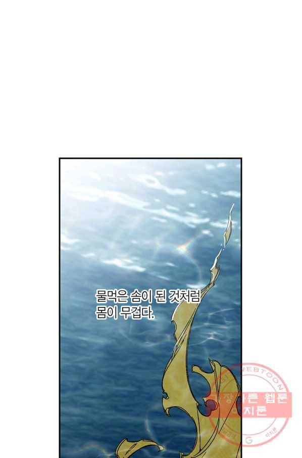 미르의 회랑 79화 2