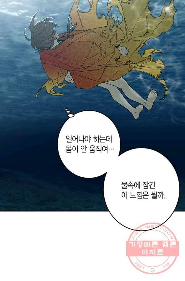 미르의 회랑 79화 4