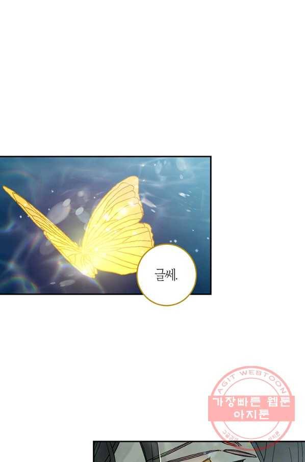 미르의 회랑 79화 6