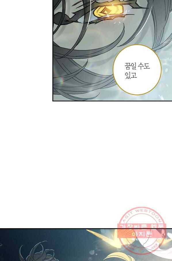 미르의 회랑 79화 7