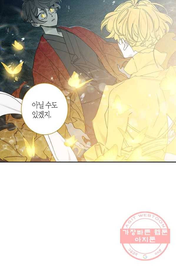 미르의 회랑 79화 8