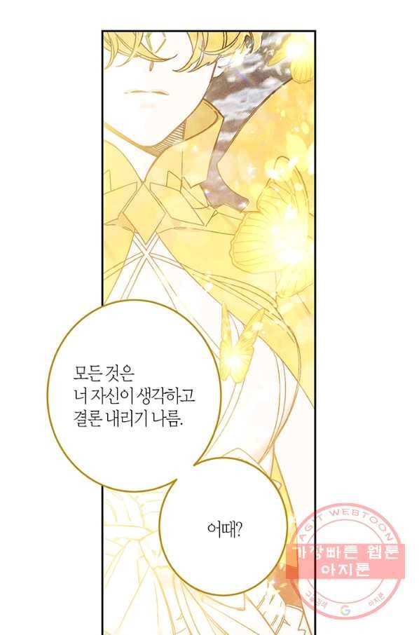 미르의 회랑 79화 9