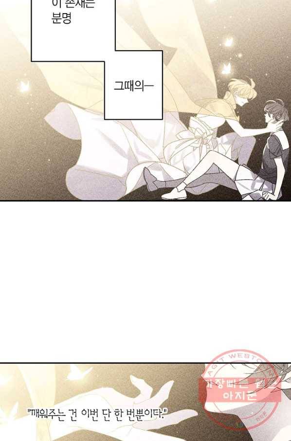 미르의 회랑 79화 12