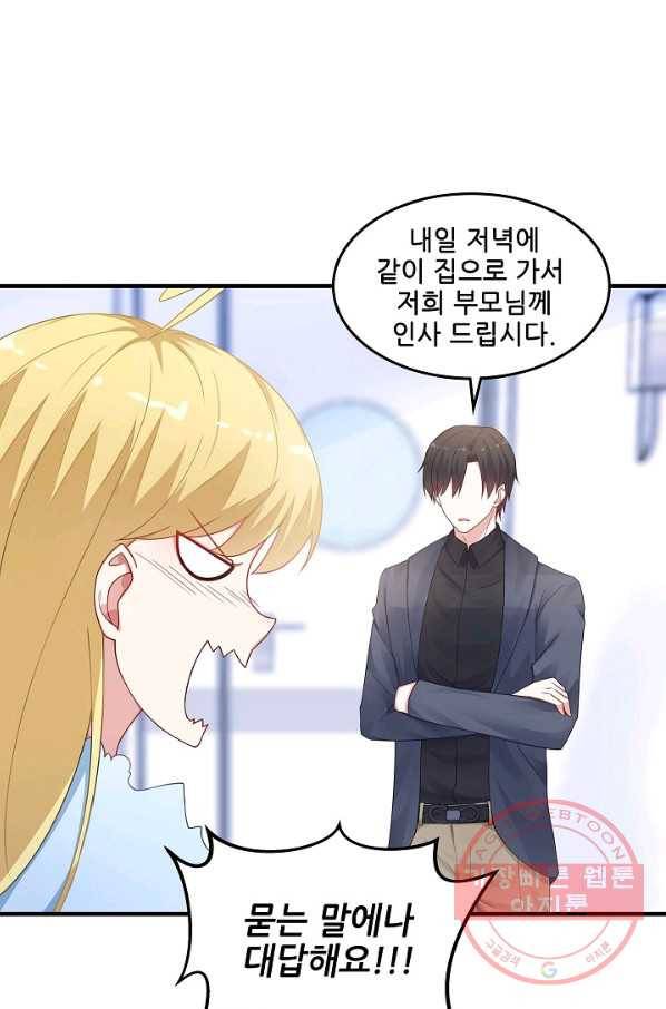 이 남자를 상속받겠습니다 58화 1