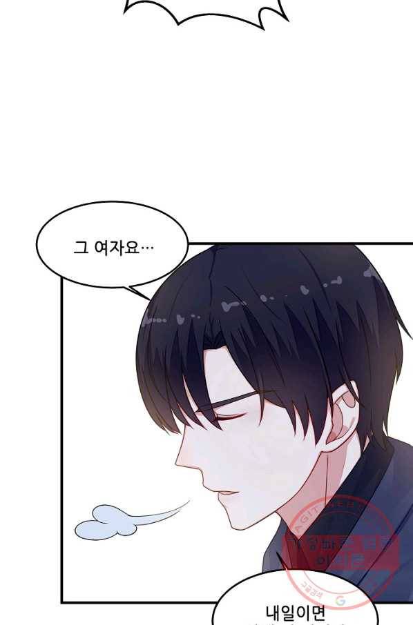 이 남자를 상속받겠습니다 58화 2