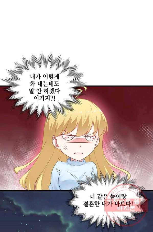 이 남자를 상속받겠습니다 58화 4