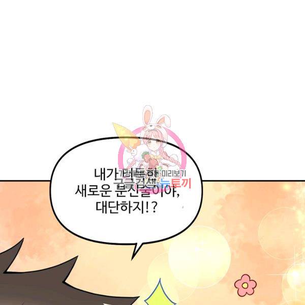 사기당해서 신선이 되었습니다 105화 1