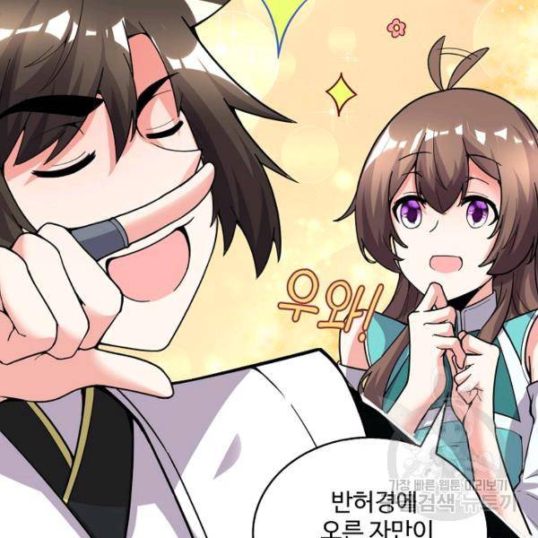 사기당해서 신선이 되었습니다 105화 2